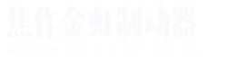 焦作旭隆爐業(yè)科技有限公司